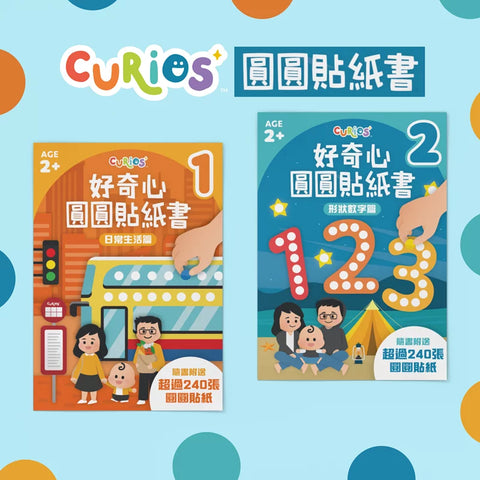 Curios™️ 好奇心圓圓貼紙書