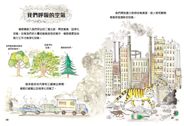 謝謝你，親愛的地球〔新雅·知識館〕