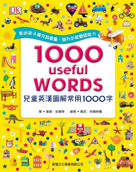 DK兒童英漢圖解 1000字系列