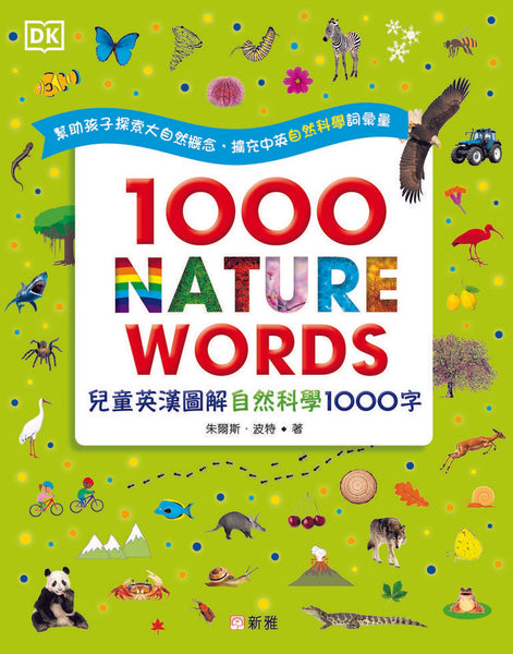 DK兒童英漢圖解 1000字系列