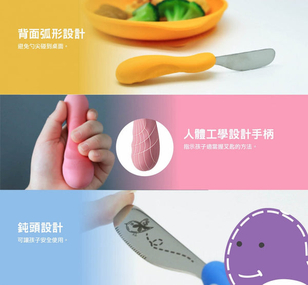 Easy Grip Cutlery Set 防滑易握學習餐具套裝