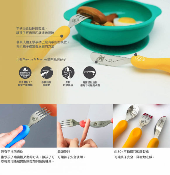 Easy Grip Cutlery Set 防滑易握學習餐具套裝