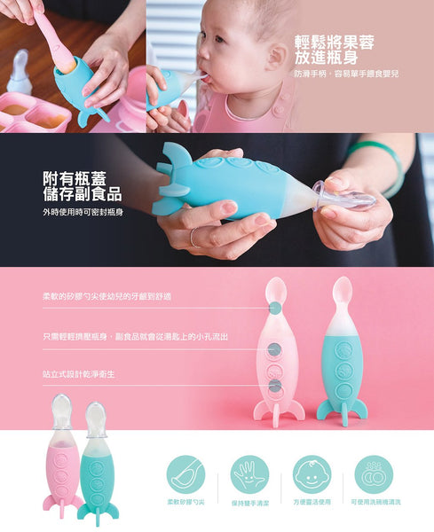 Feeding Spoon Dispenser 嬰兒矽膠火箭唧唧餵食匙