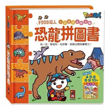 拼圖書-FOOD超人幼幼雙語益智遊戲