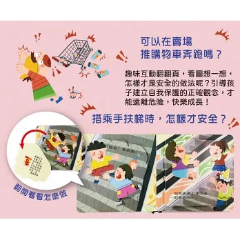 兒童安全教育翻翻書系列