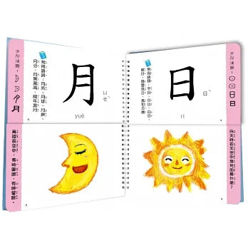 兒童看圖學漢字－這樣認字超有趣