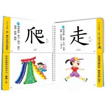 兒童看圖學漢字－這樣認字超有趣