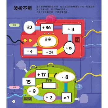 算術變厲害──101道算術運用題，完全制霸四則運算＆時間運算＆分數計算