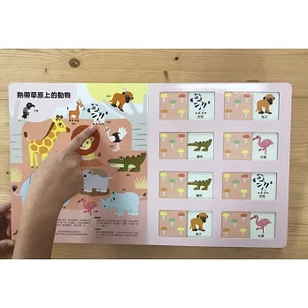 法國幼兒啟蒙記憶遊戲書