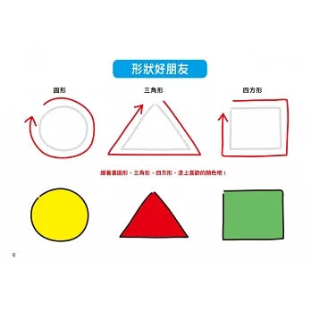 1日10分的小小孩塗畫本