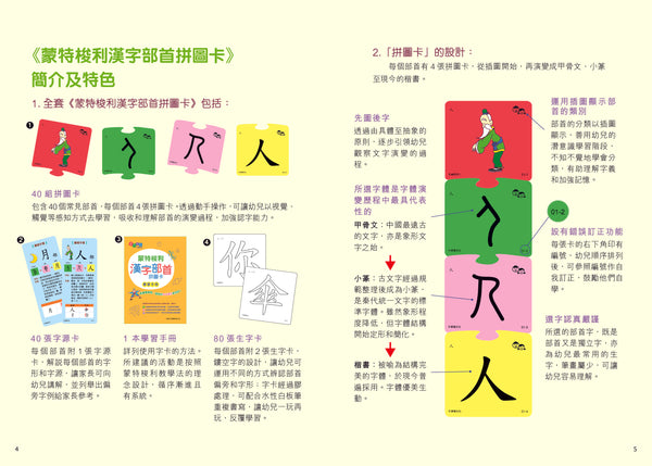 蒙特梭利漢字部首拼圖卡〔蒙特梭利教育系列〕