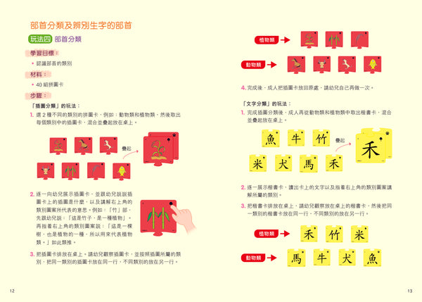 蒙特梭利漢字部首拼圖卡〔蒙特梭利教育系列〕