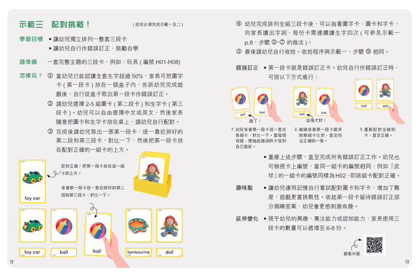 蒙特梭利認知識字三段卡學習套裝〔蒙特梭利教育系列〕