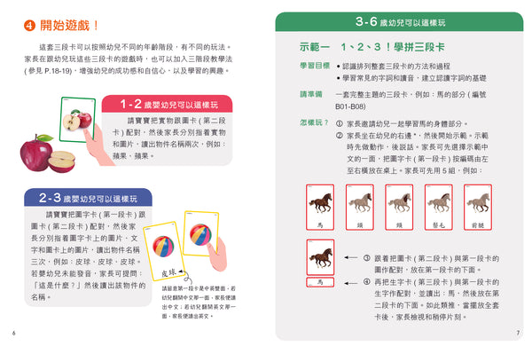 蒙特梭利認知識字三段卡學習套裝〔蒙特梭利教育系列〕