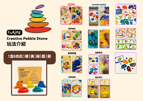 Curios™ Creative Pebble Stone 創意疊石積木